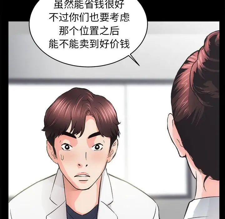 《房产姐妹花》漫画 第2話