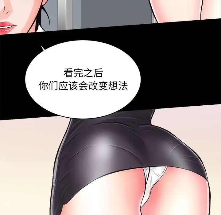 《房产姐妹花》漫画 第2話