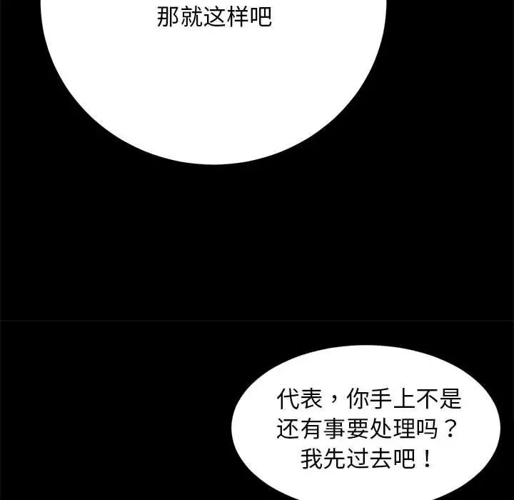 《房产姐妹花》漫画 第2話