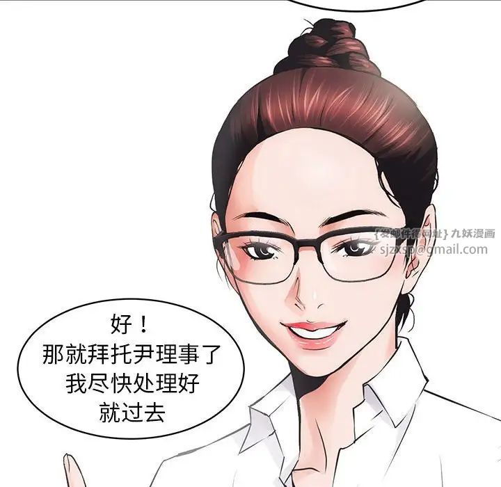《房产姐妹花》漫画 第2話