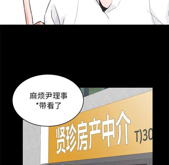 《房产姐妹花》漫画 第2話