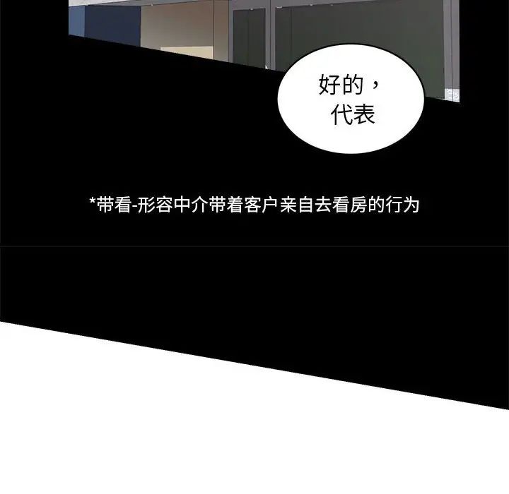 《房产姐妹花》漫画 第2話