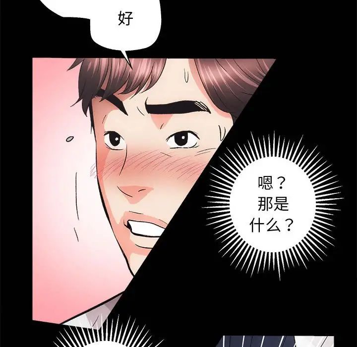 《房产姐妹花》漫画 第2話