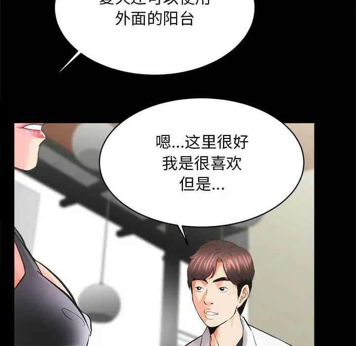 《房产姐妹花》漫画 第2話