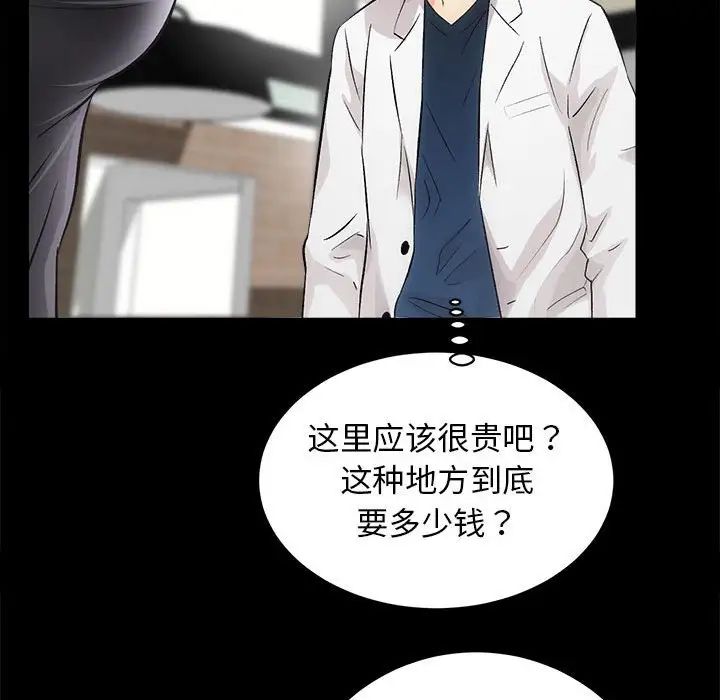 《房产姐妹花》漫画 第2話