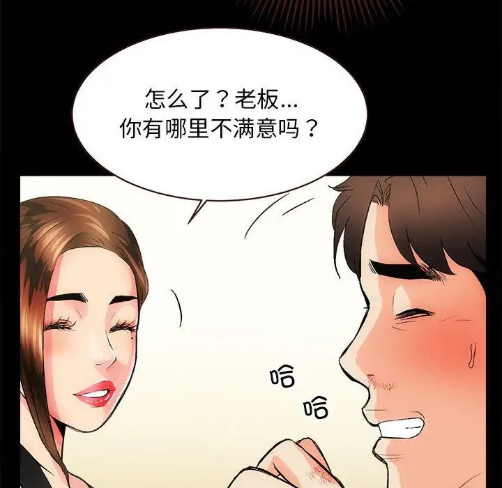 《房产姐妹花》漫画 第2話