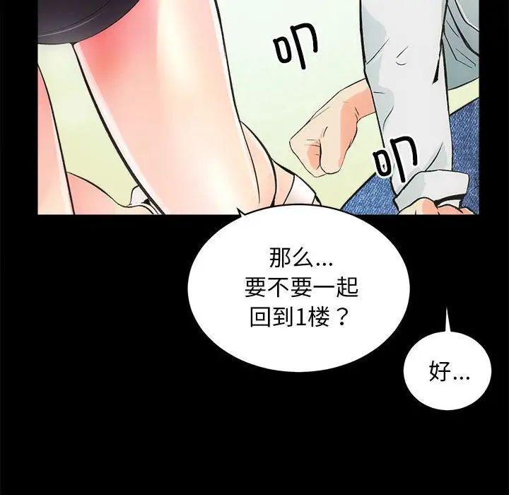 《房产姐妹花》漫画 第2話
