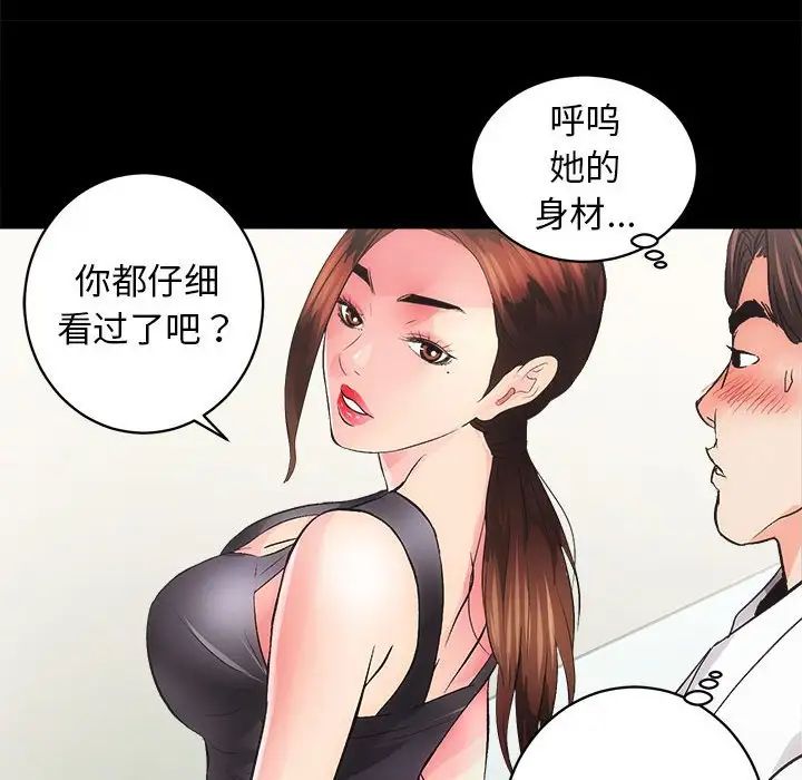 《房产姐妹花》漫画 第2話