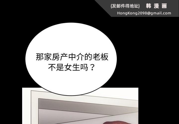 《房产姐妹花》漫画 第20話