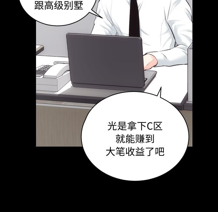 《房产姐妹花》漫画 第20話
