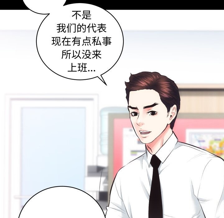《房产姐妹花》漫画 第20話