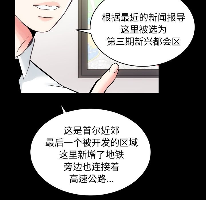 《房产姐妹花》漫画 第20話