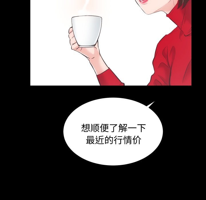 《房产姐妹花》漫画 第20話