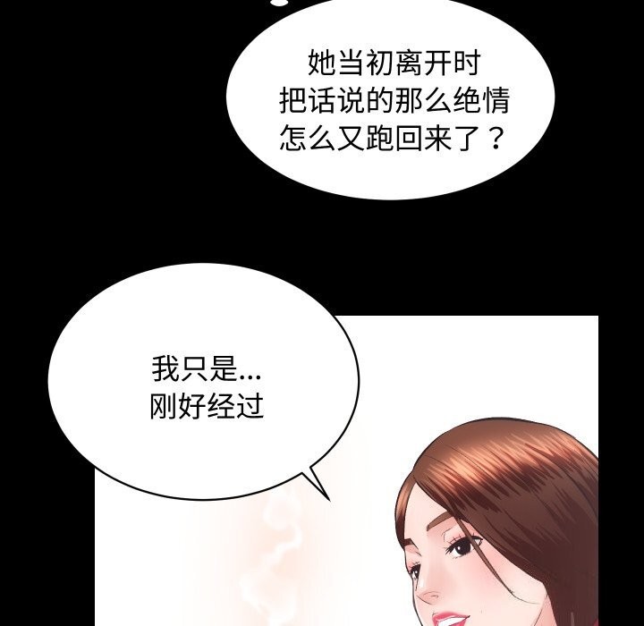 《房产姐妹花》漫画 第20話