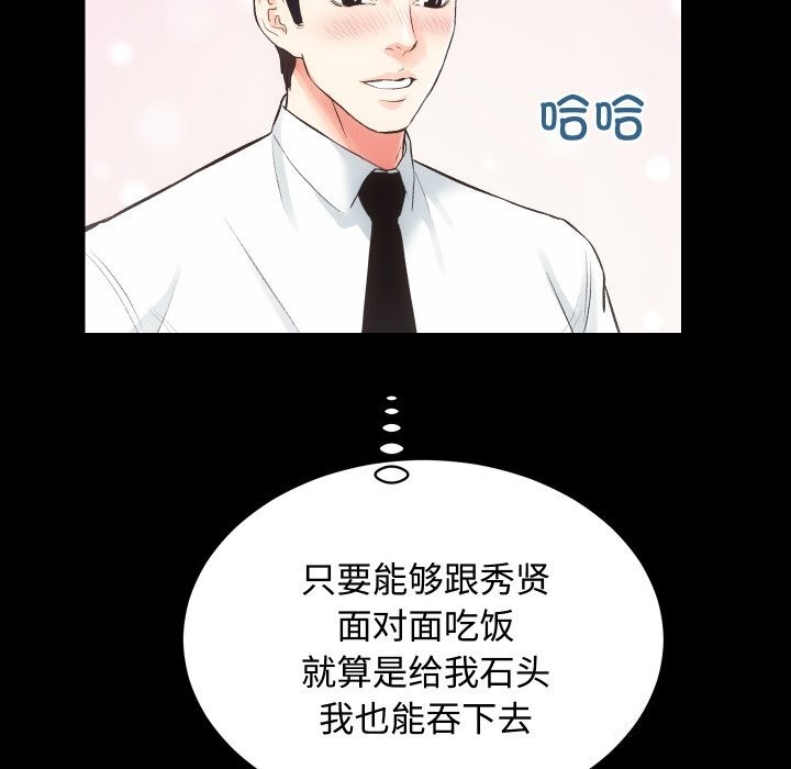 《房产姐妹花》漫画 第20話