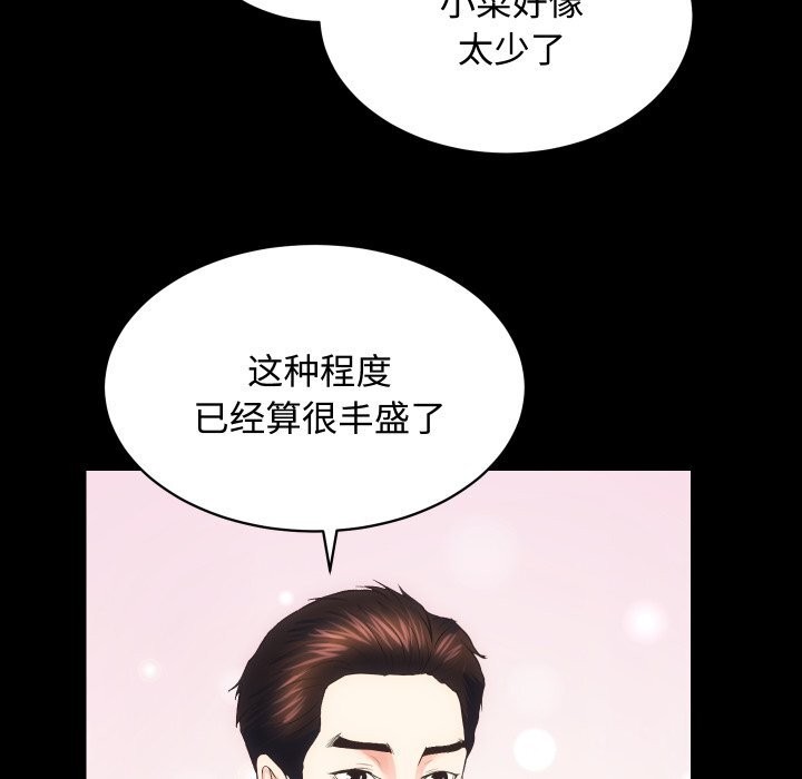 《房产姐妹花》漫画 第20話