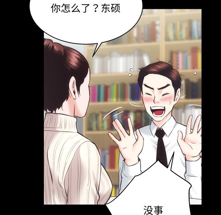 《房产姐妹花》漫画 第20話