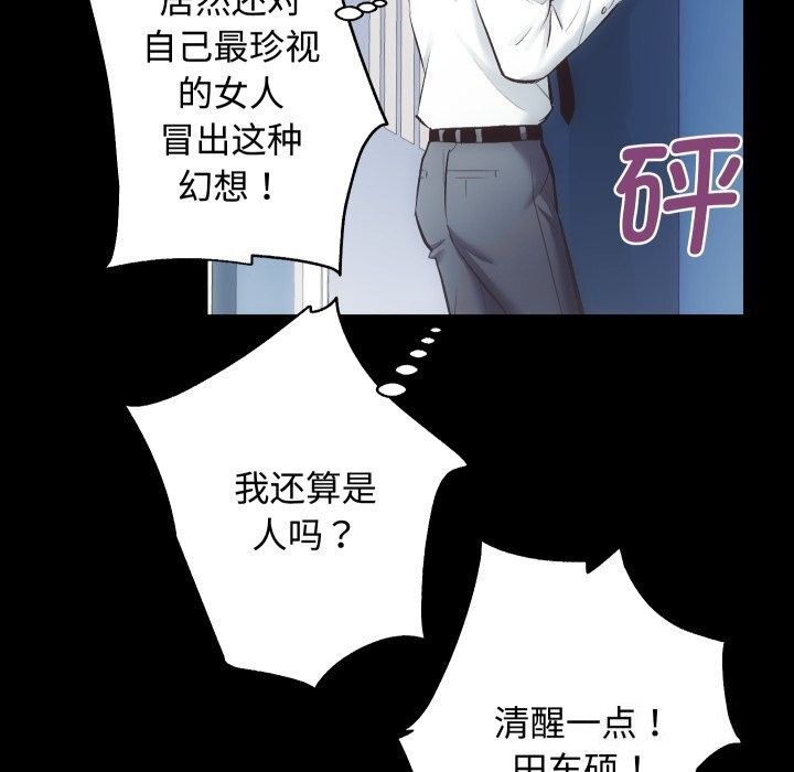 《房产姐妹花》漫画 第20話