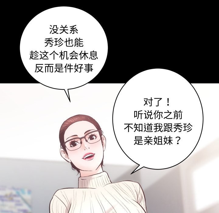 《房产姐妹花》漫画 第20話