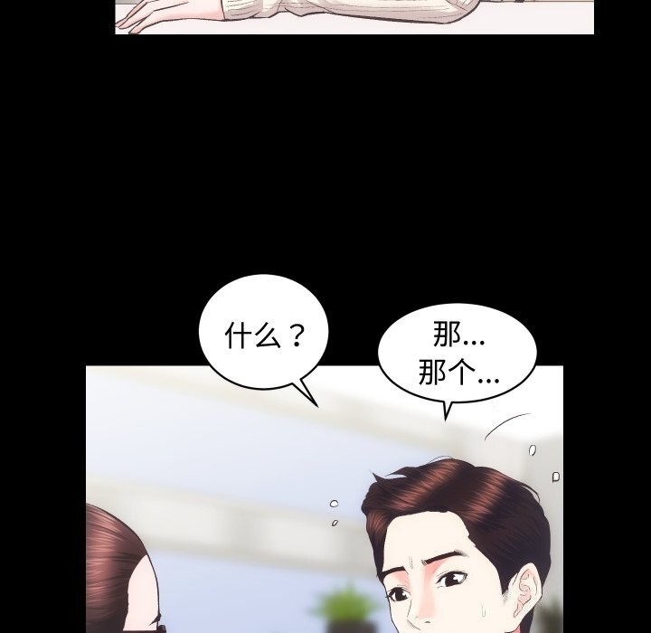 《房产姐妹花》漫画 第20話