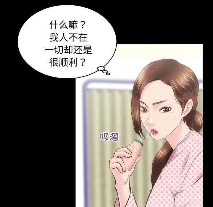 《房产姐妹花》漫画 第20話