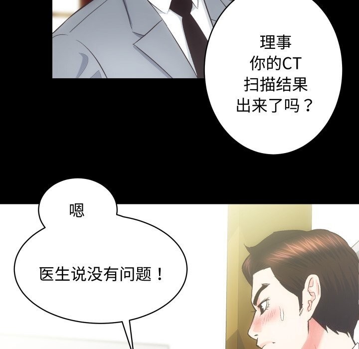 《房产姐妹花》漫画 第20話