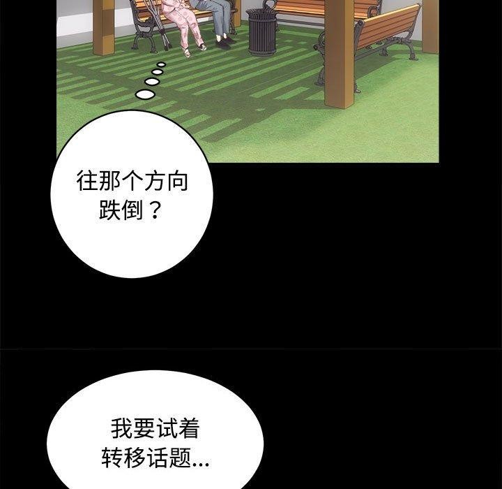 《房产姐妹花》漫画 第21話