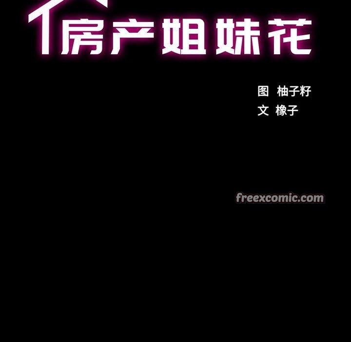 《房产姐妹花》漫画 第21話