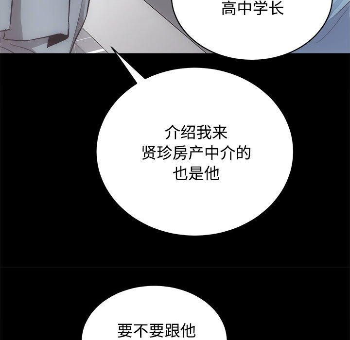 《房产姐妹花》漫画 第21話