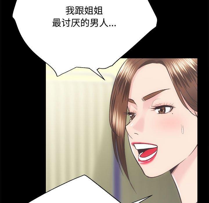 《房产姐妹花》漫画 第21話