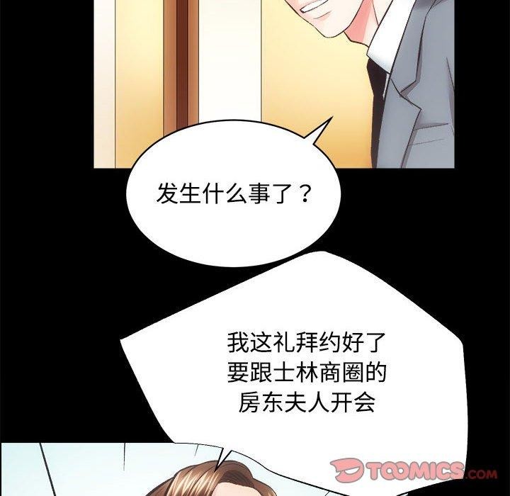 《房产姐妹花》漫画 第21話