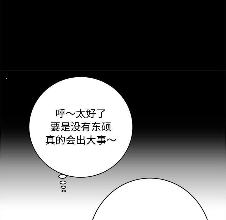 《房产姐妹花》漫画 第21話