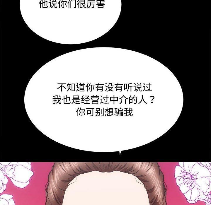 《房产姐妹花》漫画 第21話
