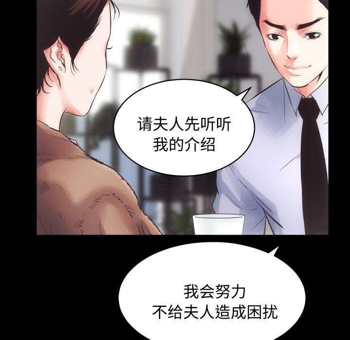 《房产姐妹花》漫画 第22話