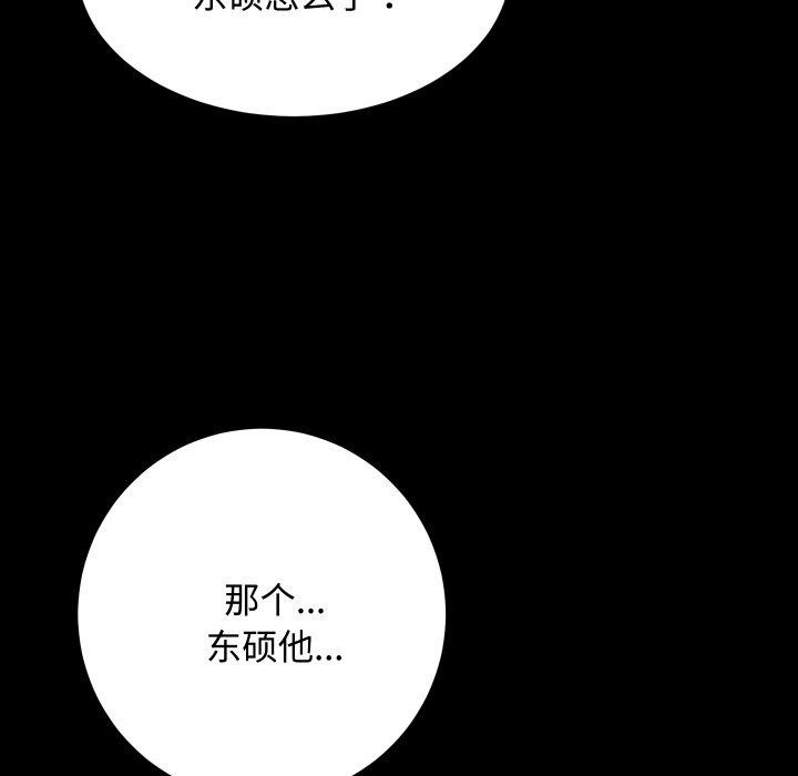 《房产姐妹花》漫画 第22話