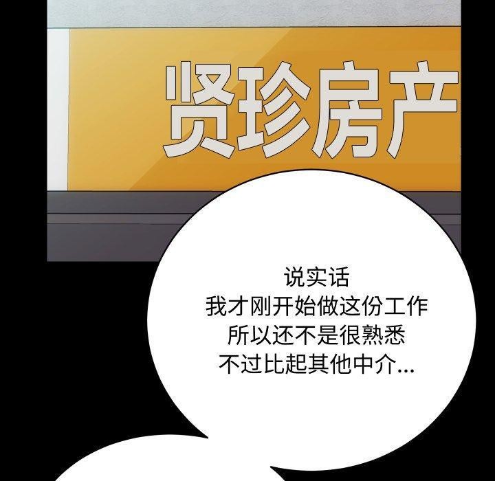 《房产姐妹花》漫画 第22話