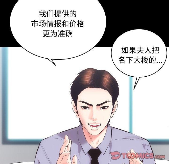 《房产姐妹花》漫画 第22話
