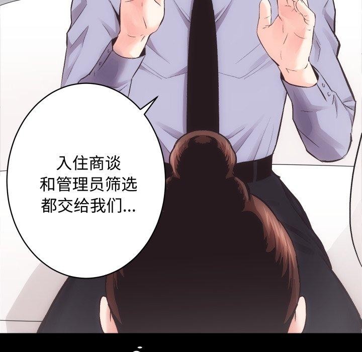 《房产姐妹花》漫画 第22話