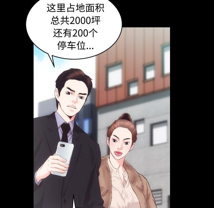 《房产姐妹花》漫画 第22話