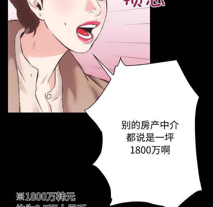 《房产姐妹花》漫画 第22話