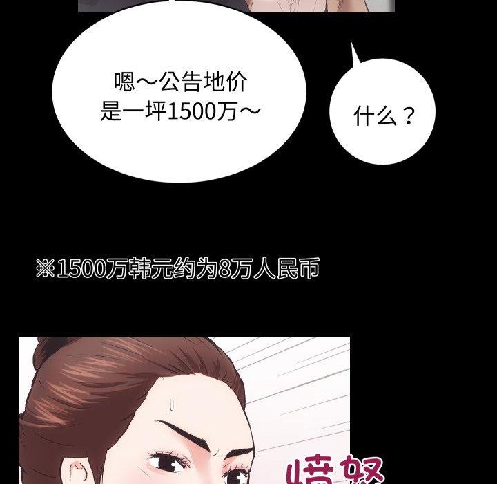 《房产姐妹花》漫画 第22話