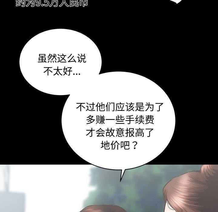 《房产姐妹花》漫画 第22話