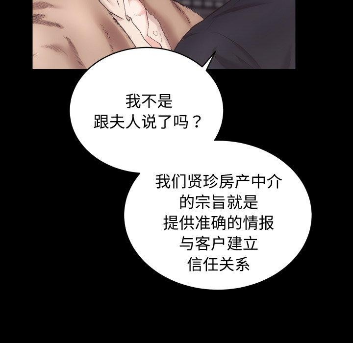 《房产姐妹花》漫画 第22話