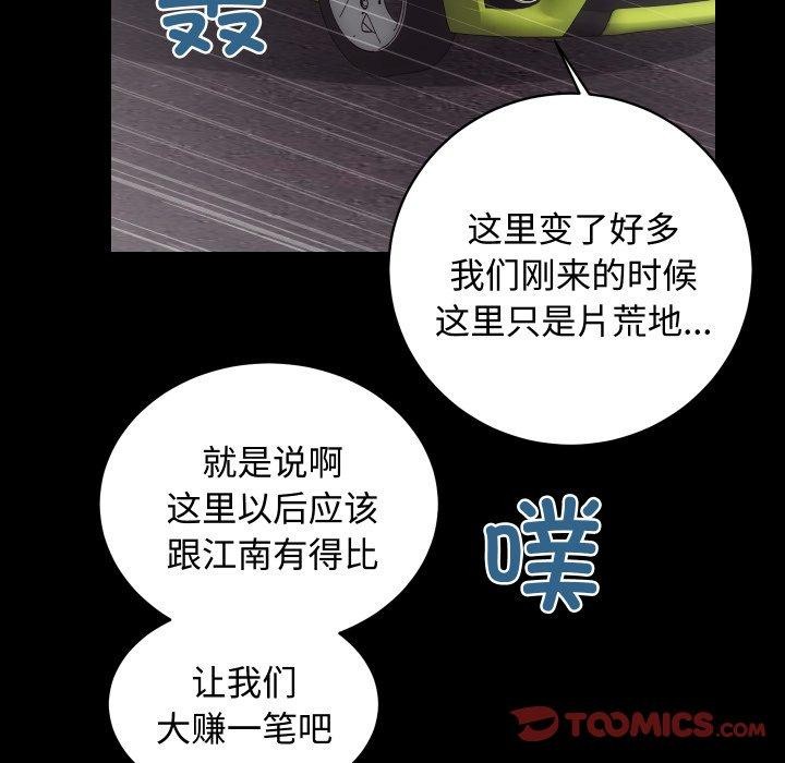 《房产姐妹花》漫画 第22話