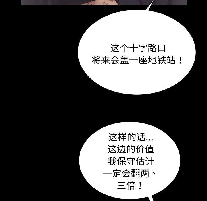 《房产姐妹花》漫画 第22話