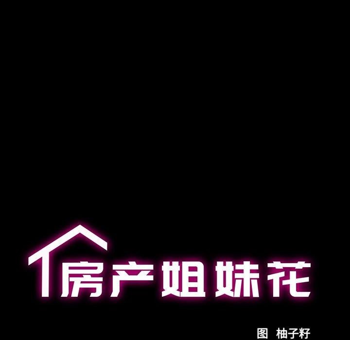 《房产姐妹花》漫画 第23話