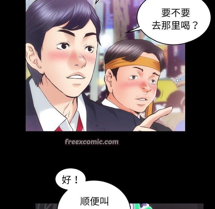 《房产姐妹花》漫画 第23話
