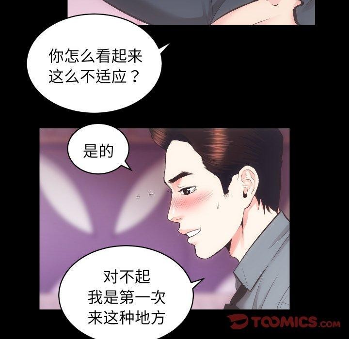 《房产姐妹花》漫画 第23話