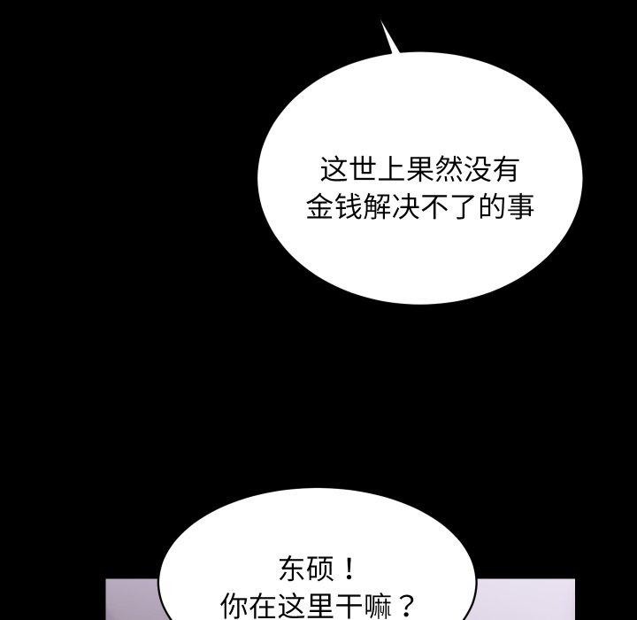 《房产姐妹花》漫画 第23話