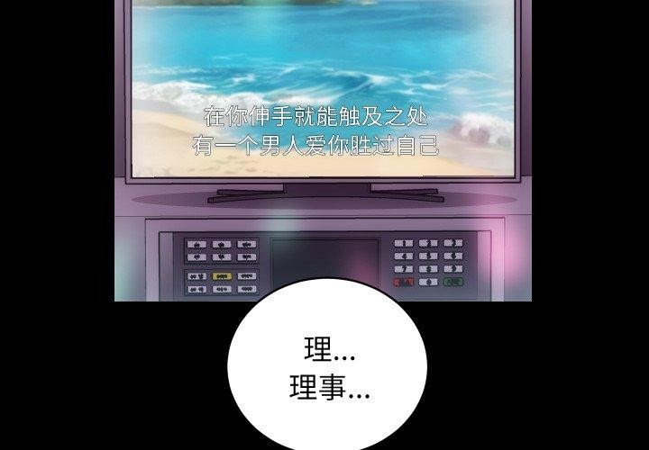 《房产姐妹花》漫画 第24話